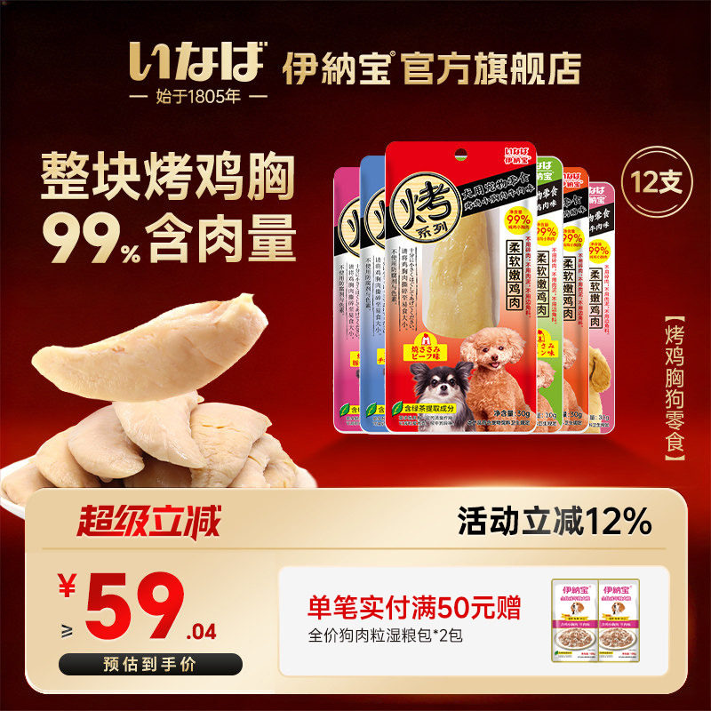 伊纳宝狗狗零食烤鸡胸肉鸡肉干宠物幼犬老年犬湿粮小型犬犬用磨牙