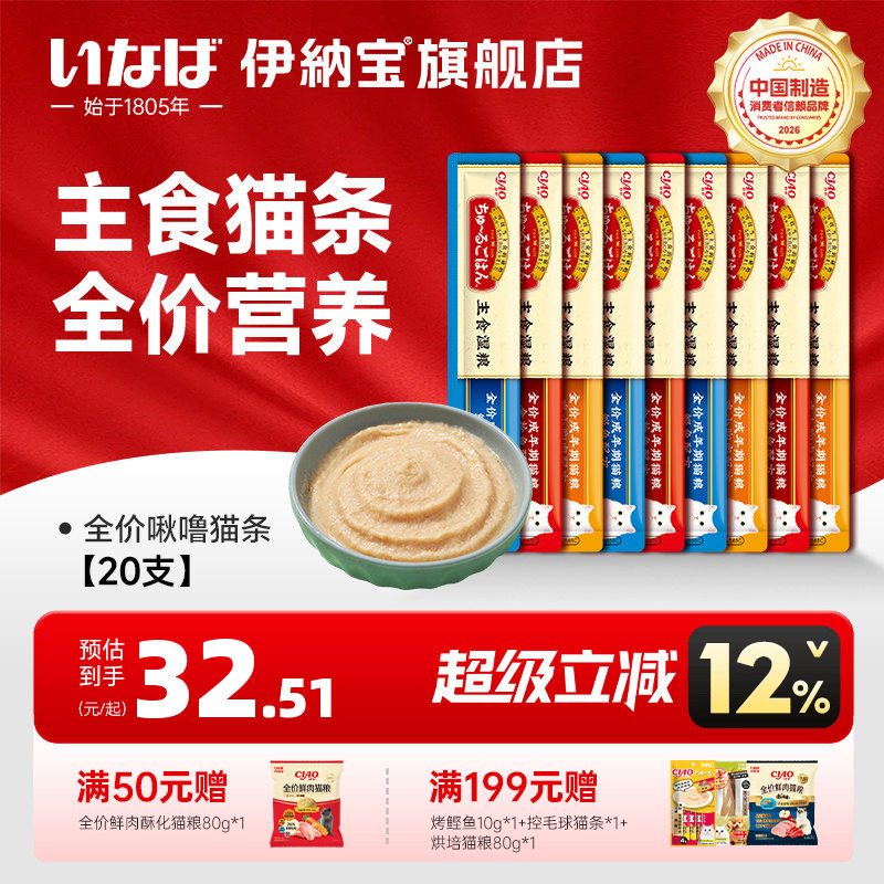 伊纳宝猫条全价主食营养图片