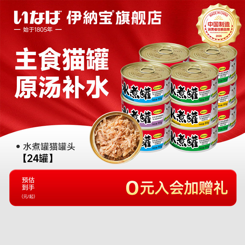 【交个朋友618超级爆款】伊纳宝水煮猫罐头零食罐主食罐