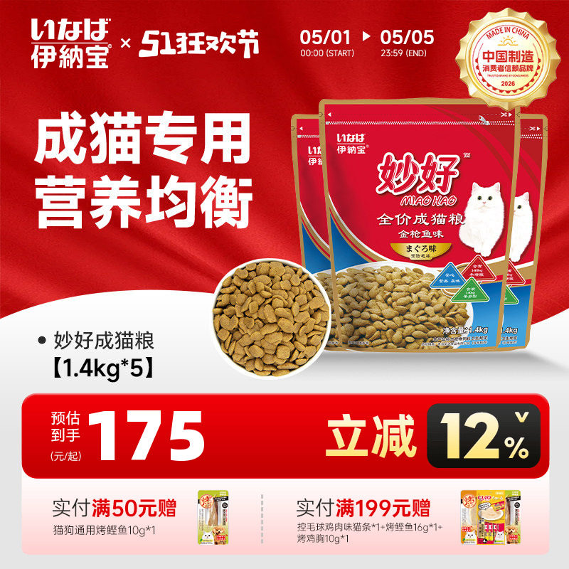 伊纳宝妙好成猫猫粮宠物专用英短折耳猫主粮ciao通用1.4KG*5包