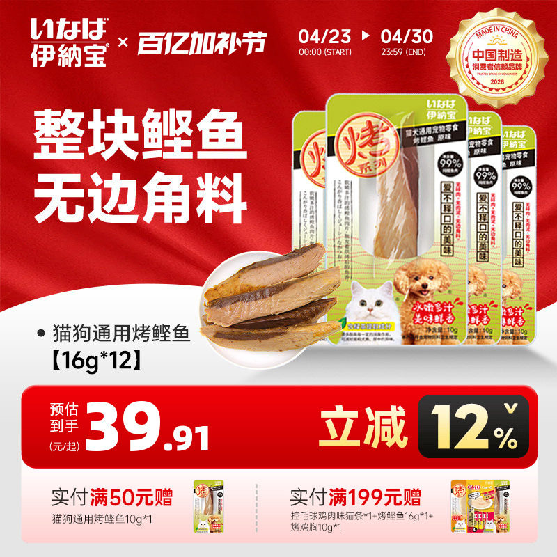 伊纳宝烤鲣鱼肉猫咪宠物零食狗狗营养肉干烤鸡胸肉鱼干湿粮猫零食