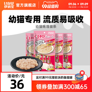 猫条猫粮幼猫伊纳宝猫罐头啾噜湿粮包奶糕小幼猫咪ciao猫零食吸条