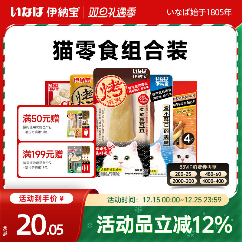伊纳宝烤鸡胸肉猫零食猫粮鲣鱼猫条啾噜肉干营养猫咪猫猫专用鸡肉 - 淘宝联盟商品