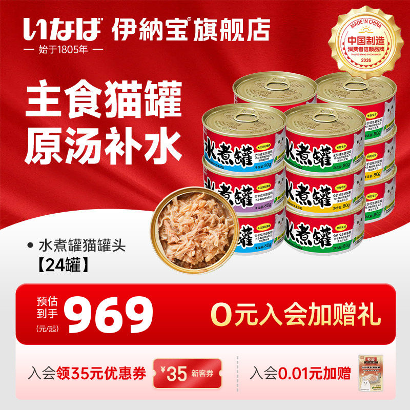 【交个朋友618超级爆款】伊纳宝水煮猫罐头零食罐主食罐