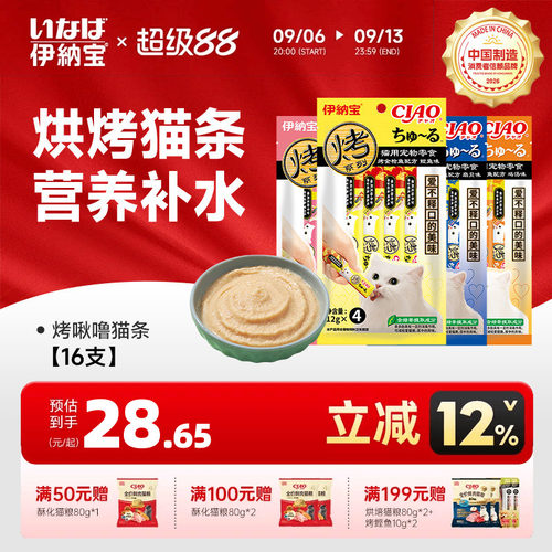 伊纳宝烤啾噜猫条质地浓稠100支