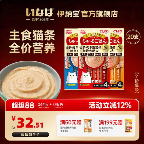 伊纳宝猫条全价主食营养