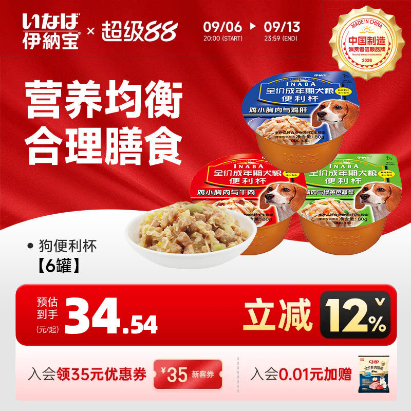 伊纳宝宠物拌狗粮湿粮零食老狗妙鲜狗罐头包便利杯狗狗零食罐