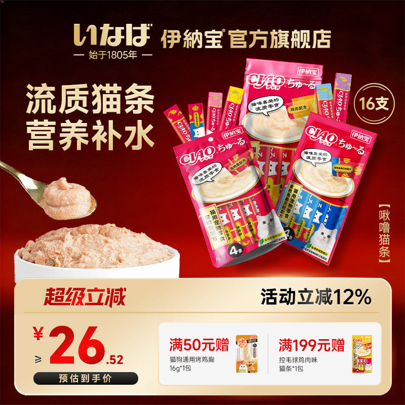 伊纳宝猫条啾噜猫咪零食无诱食剂幼猫猫罐头湿粮ciao营养补水猫猫