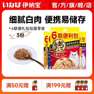 伊纳宝6联便利包幼猫宠物猫罐头猫湿粮妙好鲜包猫咪零食营养美味