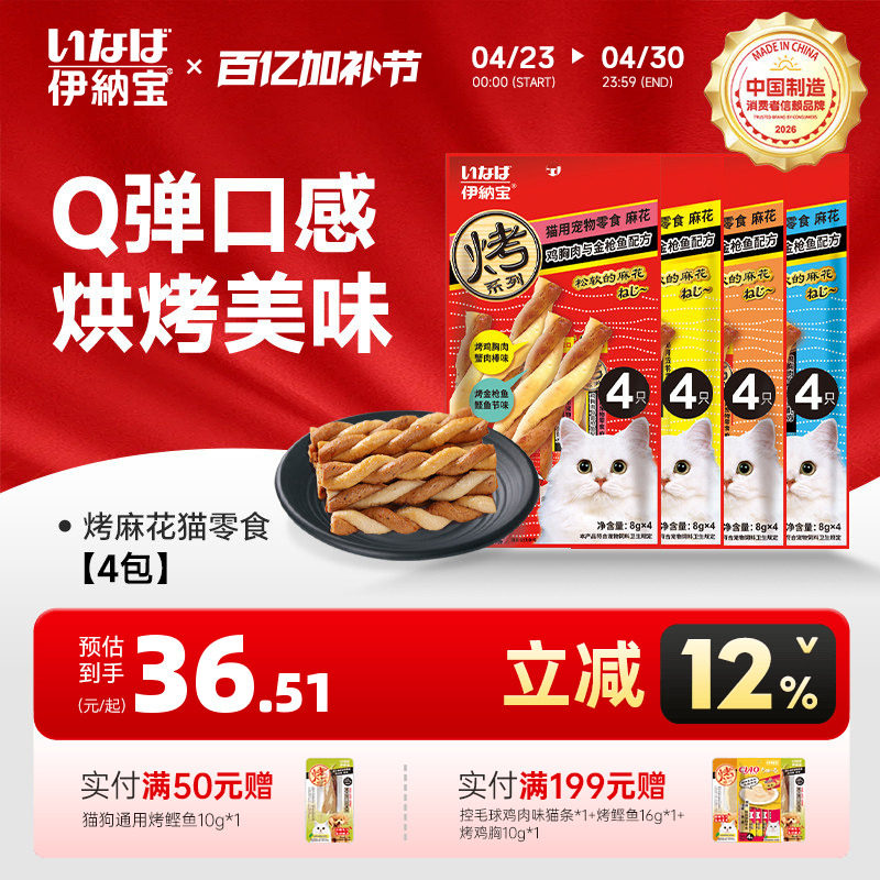 猫条肉干伊纳宝ciao猫零食营养烘烤鱼肉猫咪麻花鸡肉条肉干条