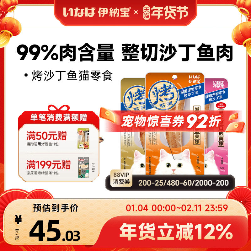 伊纳宝烤沙丁鱼肉条猫零食猫粮猫条营养肉干宠物猫咪专用深海鱼,宠物/宠物食品及用品,猫风干零食/肉干/鱼干,淘宝优惠券,粉丝福利购,淘宝优惠卷