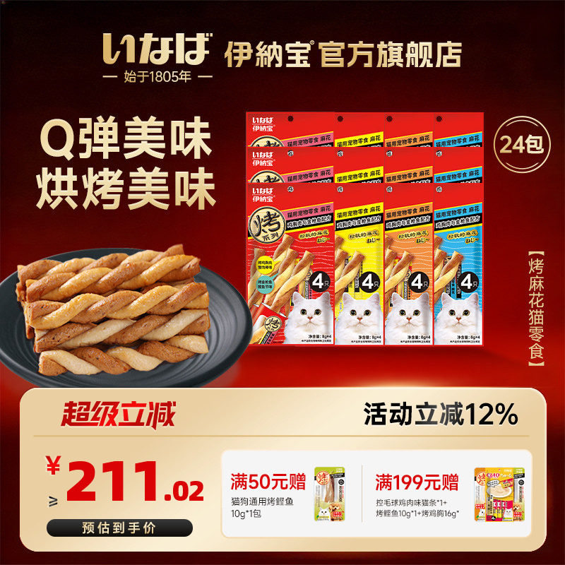 伊纳宝猫咪零食猫条双拼肉干幼猫磨牙麻花妙好小袋鸡肉条美味营养