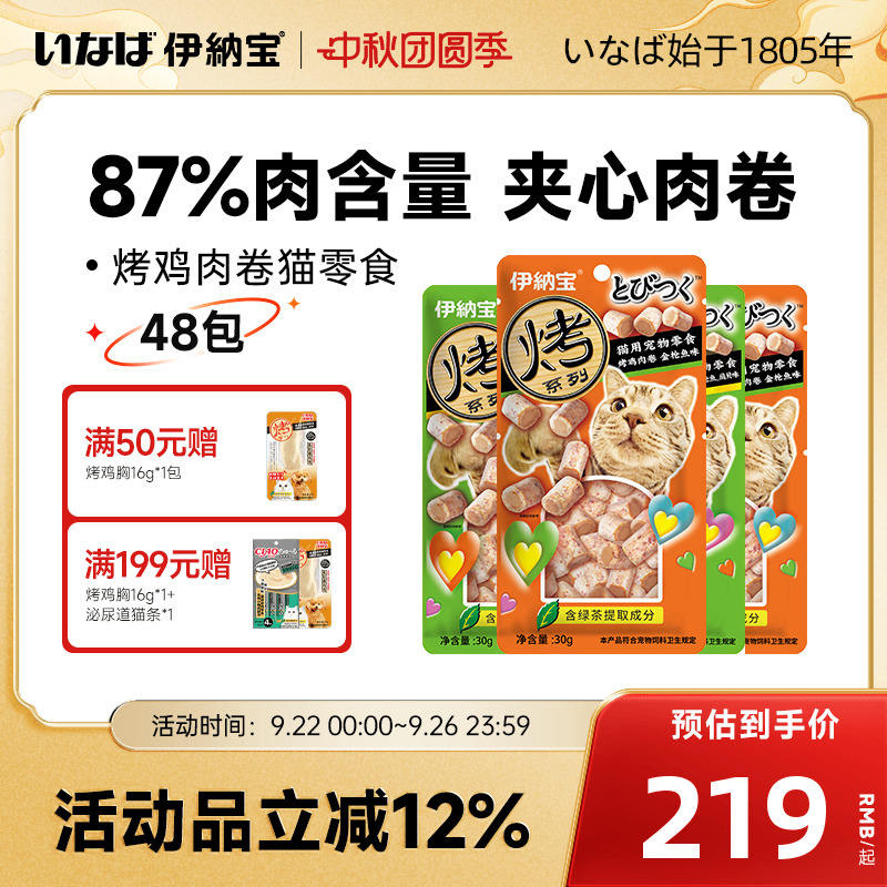 伊纳宝猫零食烤鸡肉卷整箱48包