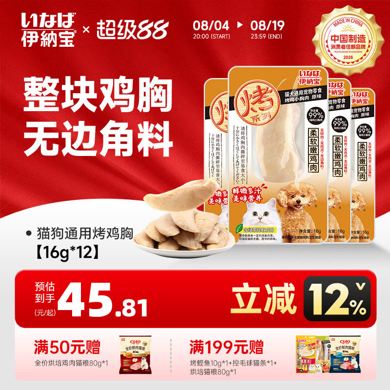 伊纳宝鸡胸肉猫零食肉干整包