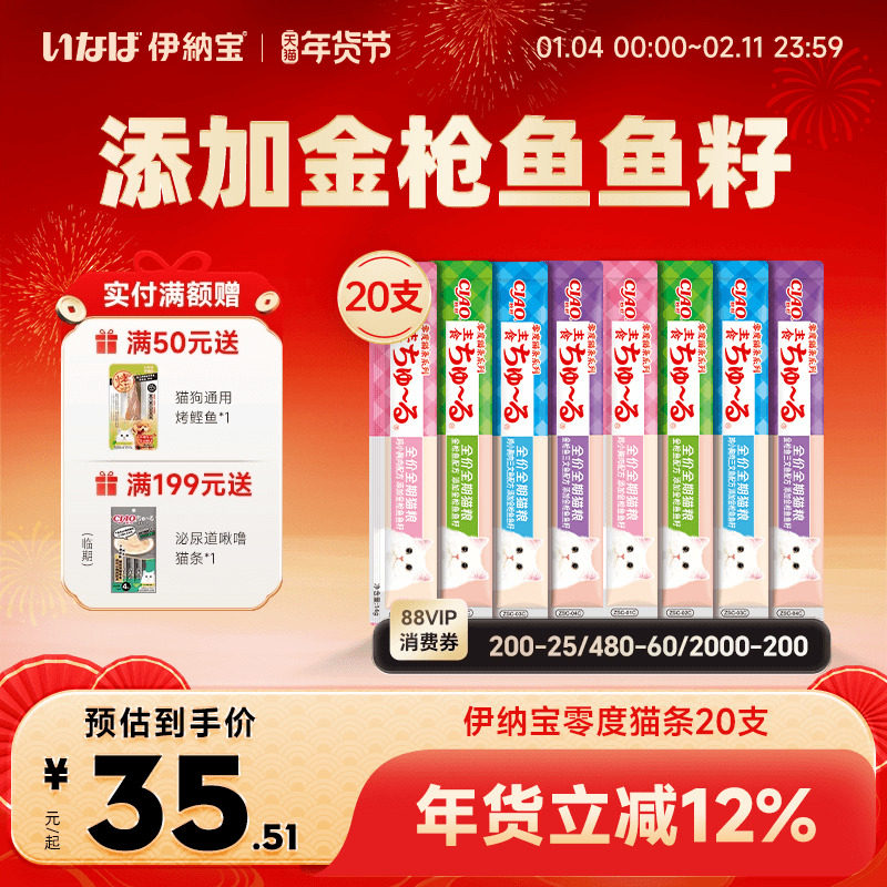 伊纳宝全价主食猫条零度啾噜添加金枪鱼鱼籽官方旗舰店正品缅因猫,宠物/宠物食品及用品,猫全价湿粮/主食罐,淘宝优惠券,粉丝福利购,淘宝优惠卷