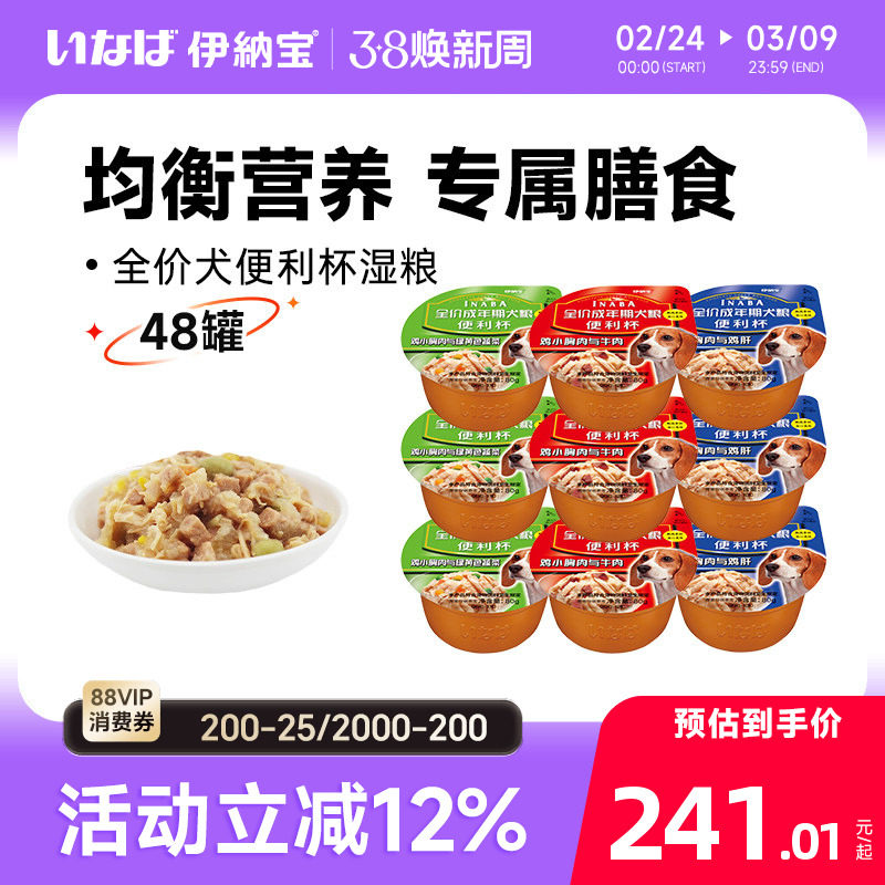 伊纳宝湿粮狗零食狗罐头狗狗整箱宠物便利杯主食罐营养训犬48罐