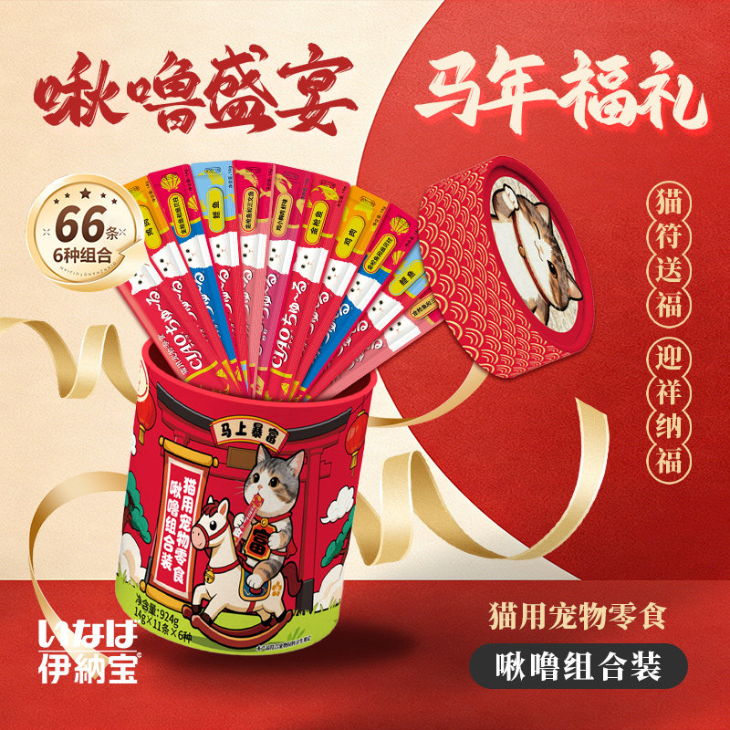 伊纳宝猫条新年啾噜猫条桶66支ciao猫零食营养补水赠猫猫新年符,宠物/宠物食品及用品,猫条,淘宝优惠券,粉丝福利购,淘宝优惠卷