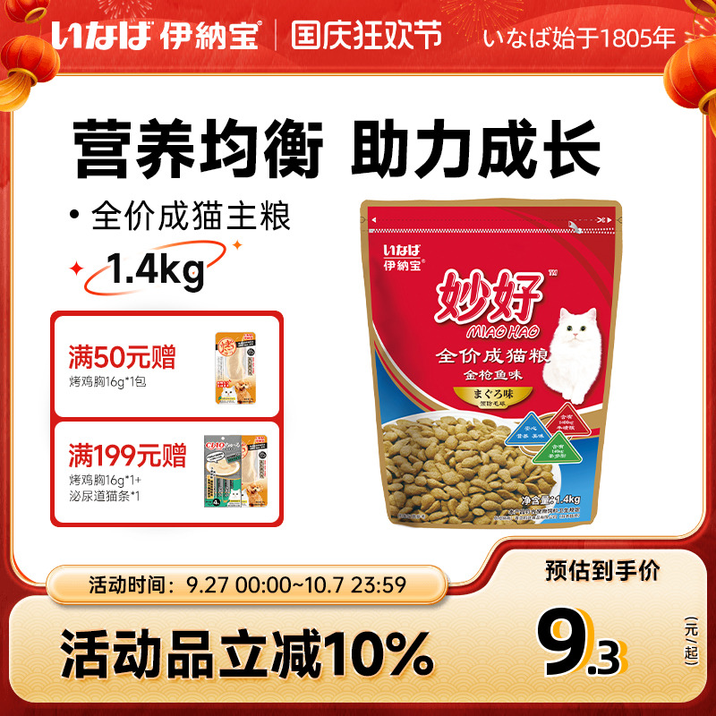 伊纳宝伊纳宝妙好全价成猫粮