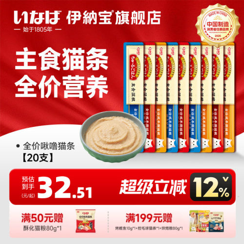 伊纳宝猫条全价主食营养