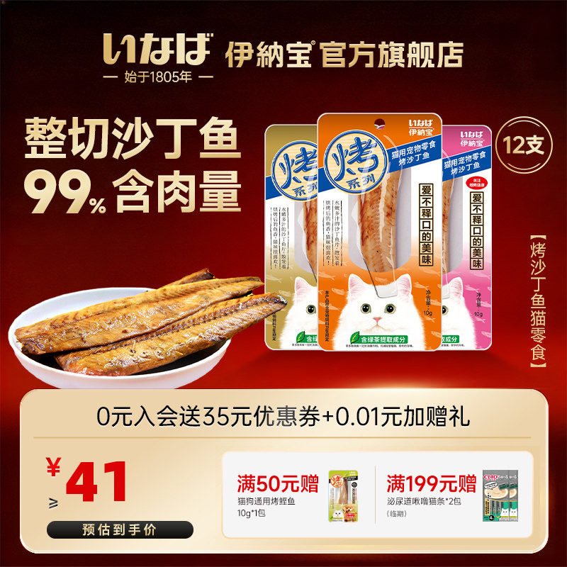伊纳宝烤沙丁鱼肉条猫零食猫粮猫条营养肉干宠物猫咪专用深海鱼