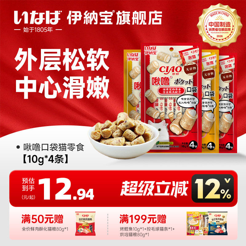 啾噜小猫咪伊纳宝美味营养图片