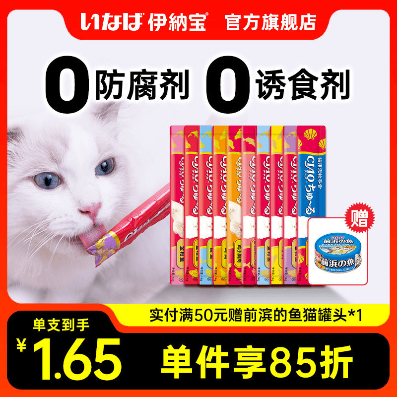 伊纳宝猫条啾噜ciao猫零食主食成幼猫猫咪营养补水品牌官方旗舰店