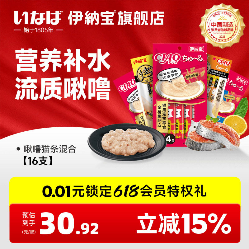 伊纳宝妙好猫条啾噜零食猫咪零食猫咪湿粮成幼猫流质营养补水宠物