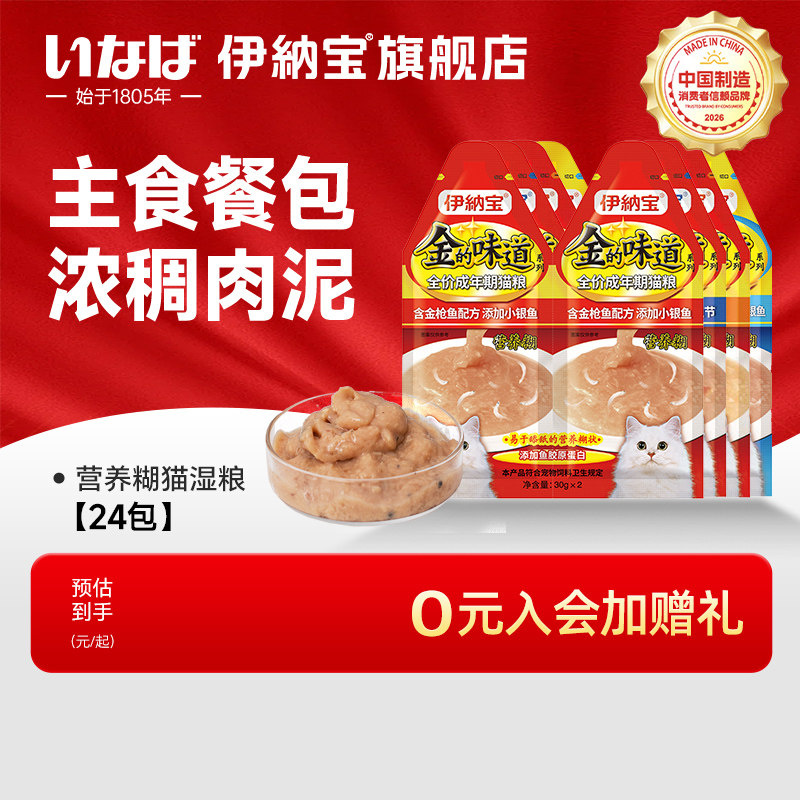伊纳宝味道营养鱼糊奶昔猫咪