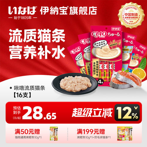 伊纳宝妙好猫条啾噜16支