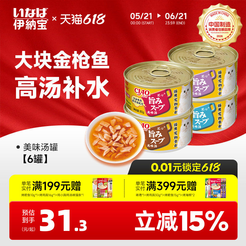 伊纳宝猫罐头美味汤罐鱼肉湿粮幼猫零食罐头成猫营养补水