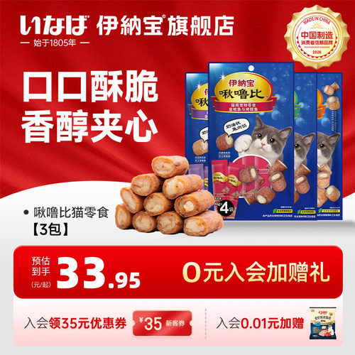 伊纳宝猫零食啾噜比夹心卷单包