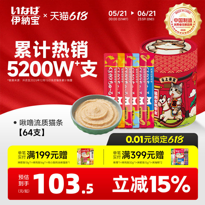 伊纳宝猫条猫咪零食零度全价成幼猫啾噜猫粮猫罐头官方旗舰店ciao