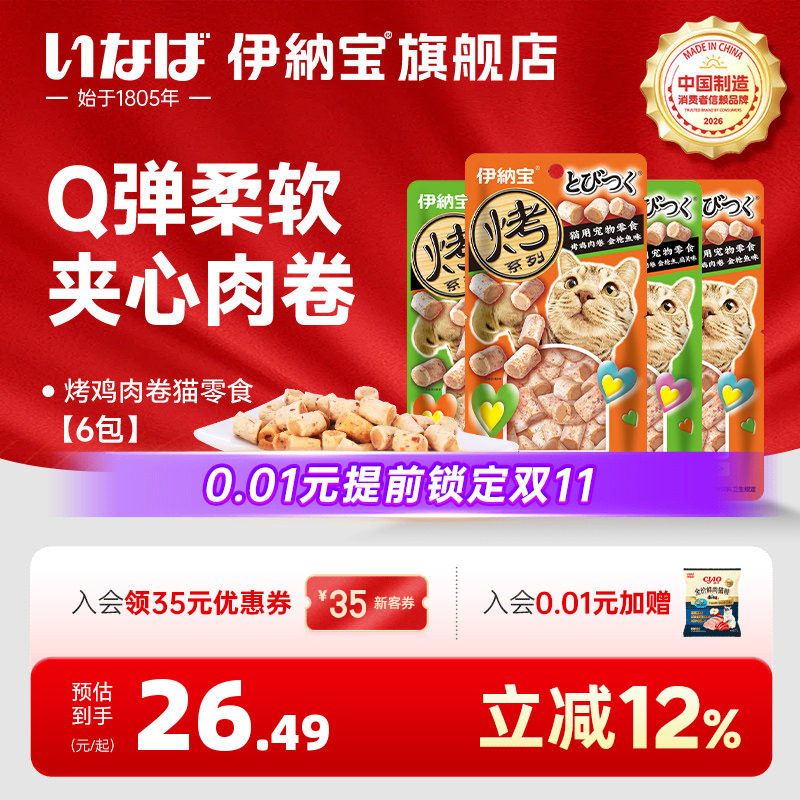 伊纳宝鸡肉卷猫零食小鸡肉冻干营养ciao肉干肉粒包猫咪零食猫饼干