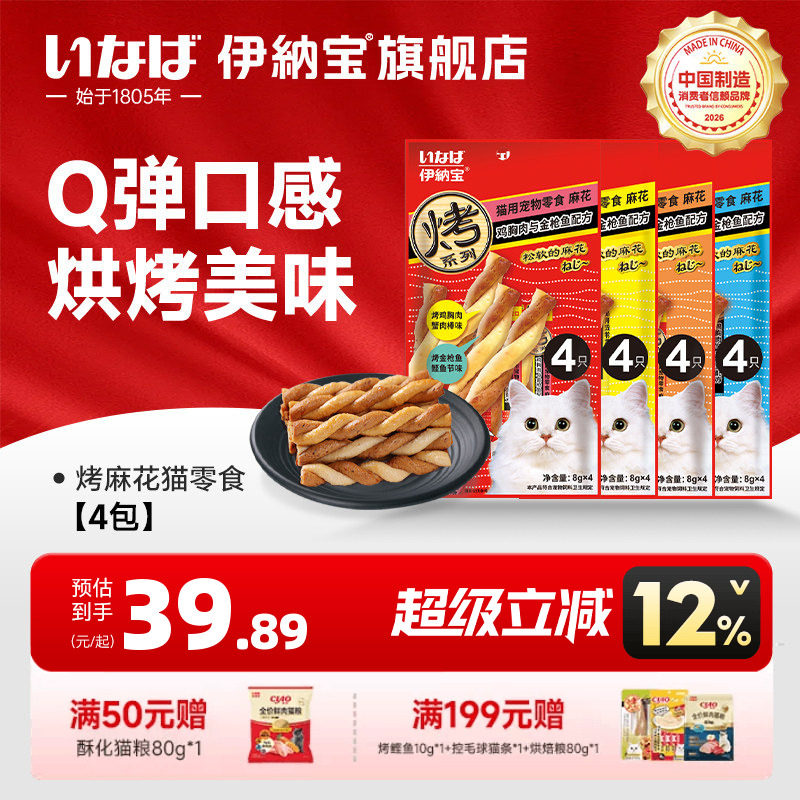 猫条肉干伊纳宝ciao猫零食营养烘烤鱼肉猫咪麻花鸡肉条肉干条