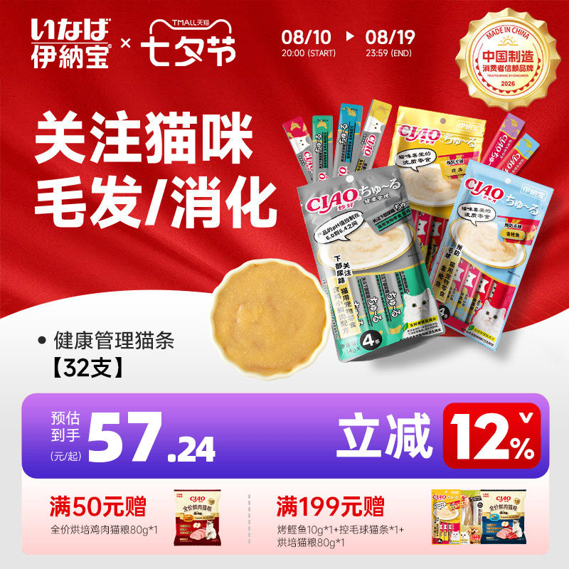 伊纳宝功能猫条32支啾噜关注毛球