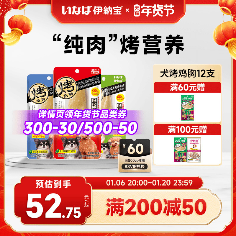 伊纳宝狗狗零食烤鸡胸肉鸡肉干宠物幼犬老年犬湿粮小型犬犬用磨牙