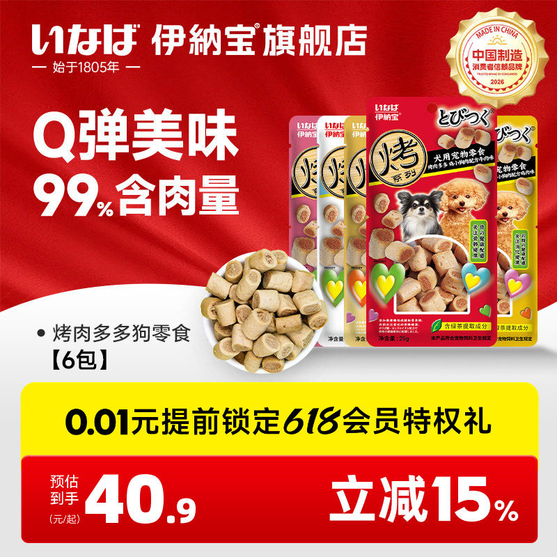 伊纳宝狗狗零食肉干鸡胸奖励训犬狗饼干软肉干营养烤肉多多6包