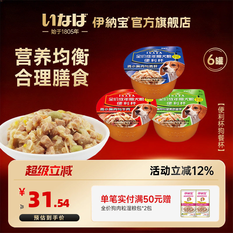 伊纳宝宠物拌狗粮湿粮零食老狗妙鲜狗罐头包便利杯狗狗零食罐