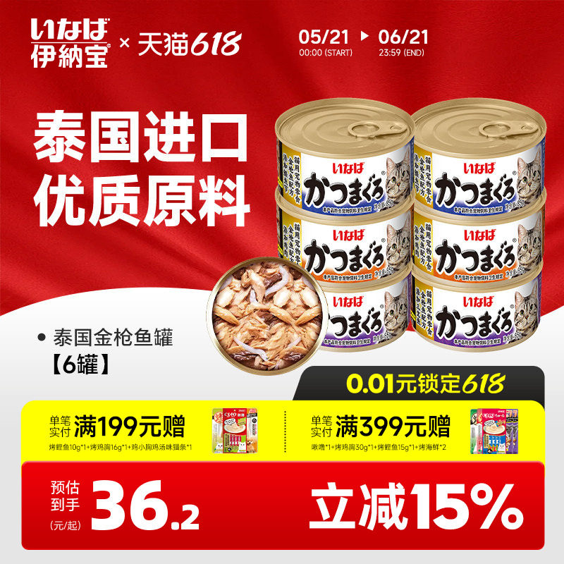 伊纳宝猫罐头泰国进口金枪鱼肉湿粮幼猫零食罐头成猫营养补水