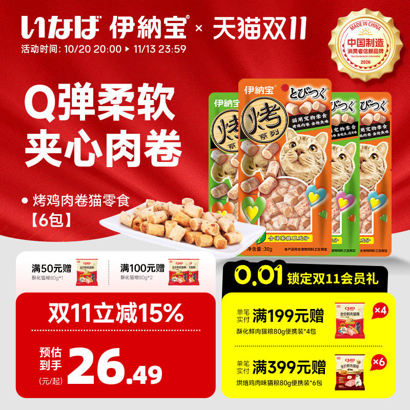 伊纳宝鸡肉卷猫零食小鸡肉冻干营养ciao肉干肉粒包猫咪零食猫饼干