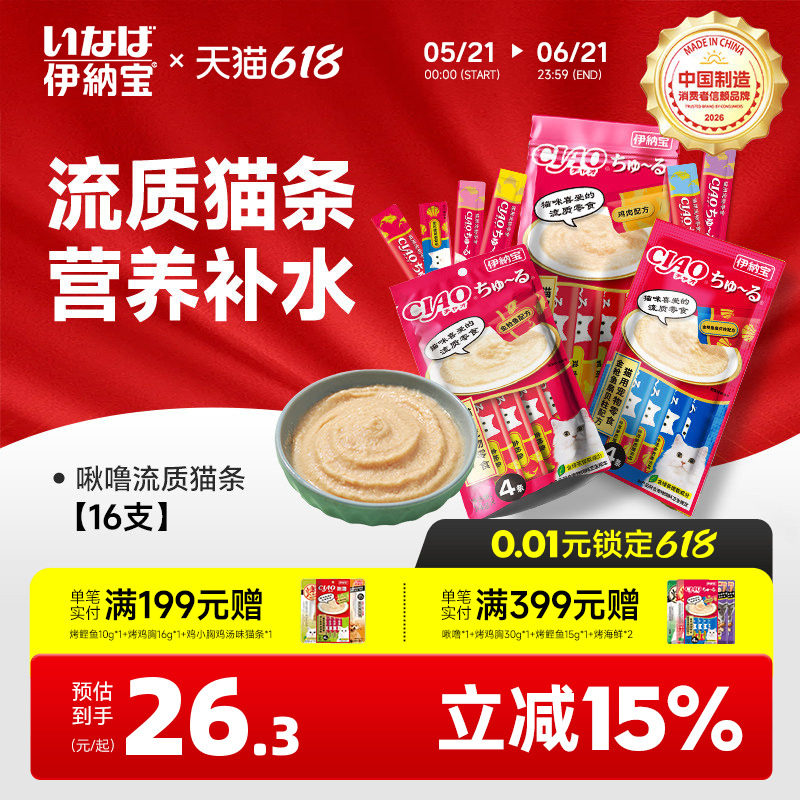 伊纳宝猫条啾噜猫咪零食无诱食剂幼猫猫罐头湿粮ciao营养补水猫猫