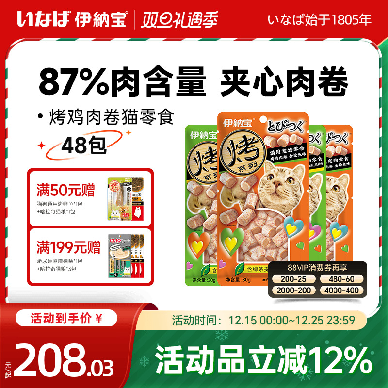 伊纳宝猫零食烤鸡肉卷整箱48包