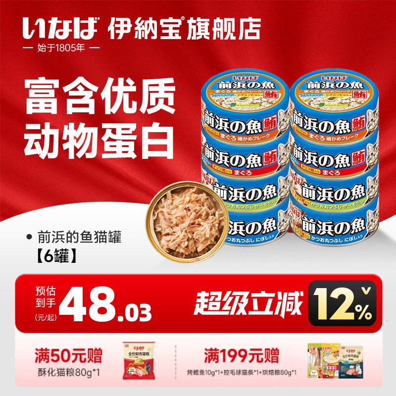伊纳宝猫罐头泰国进口