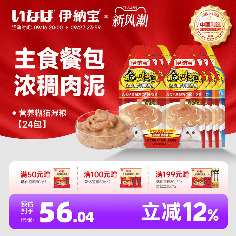 伊纳宝味道营养鱼糊奶昔猫咪图片