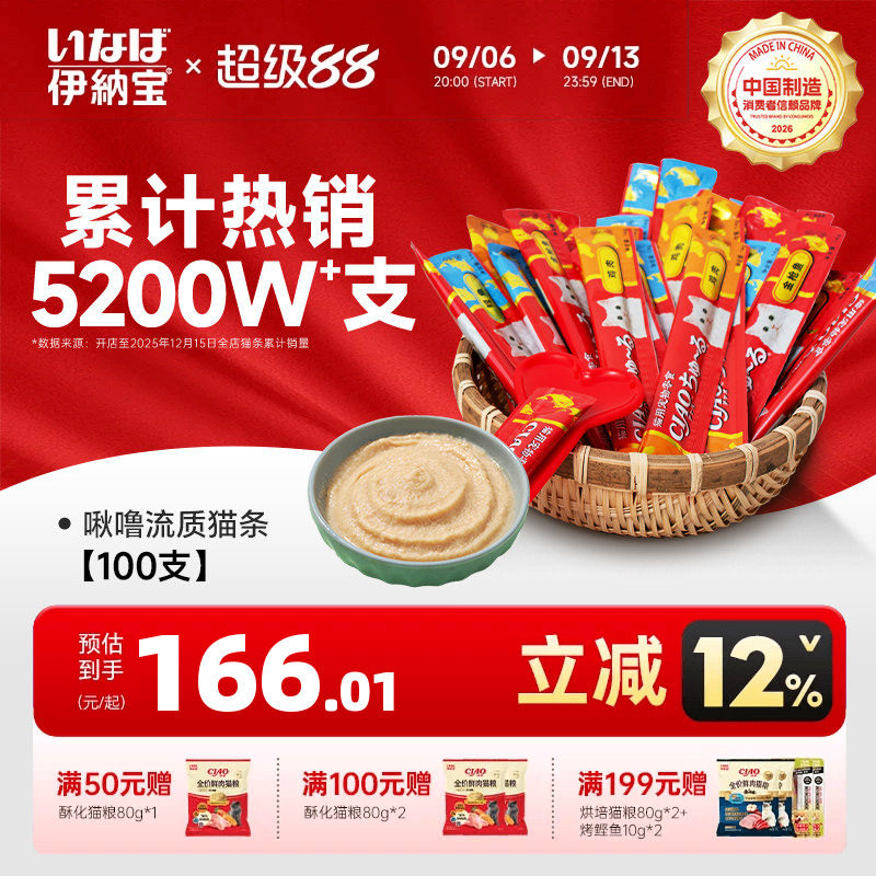 伊纳宝猫条零食100支啾噜猫咪零食罐头ciao营养湿粮无诱食剂图片