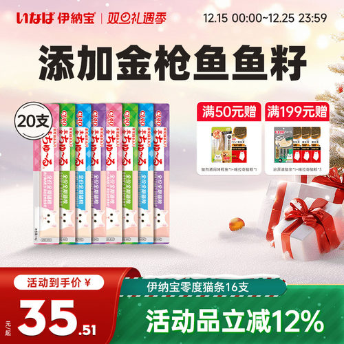 伊纳宝主食猫条零度啾噜