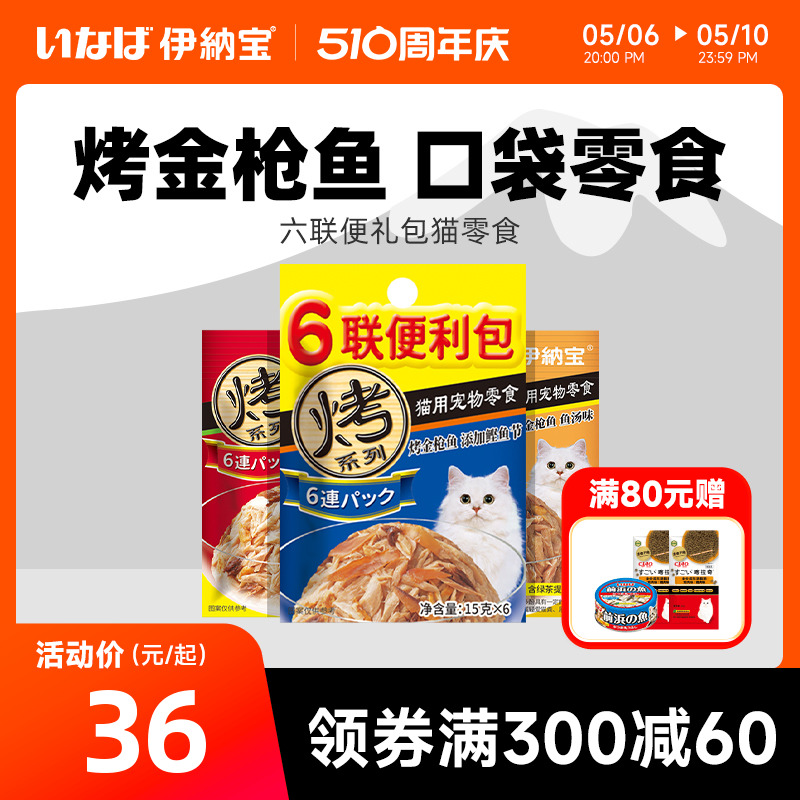 伊纳宝猫零食六联便利包15g*18包