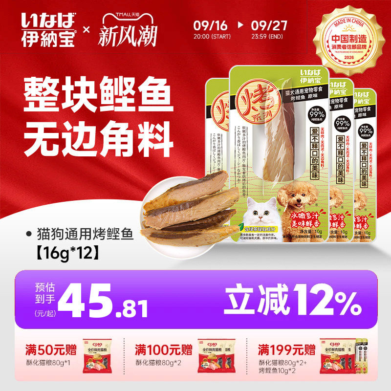 伊纳宝鲣鱼猫零食肉干整包