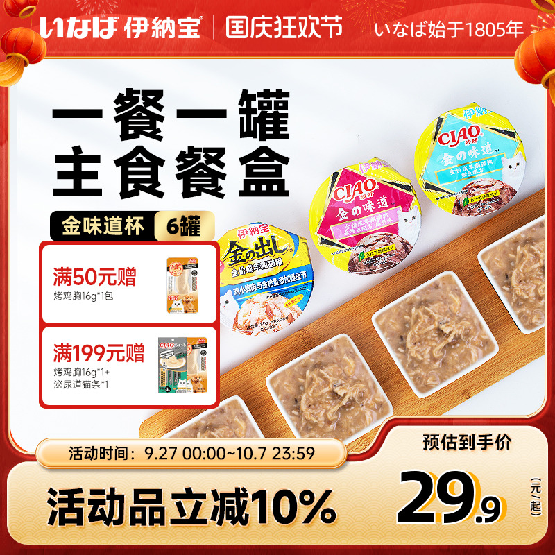 伊纳宝主食汤罐小罐便捷6罐
