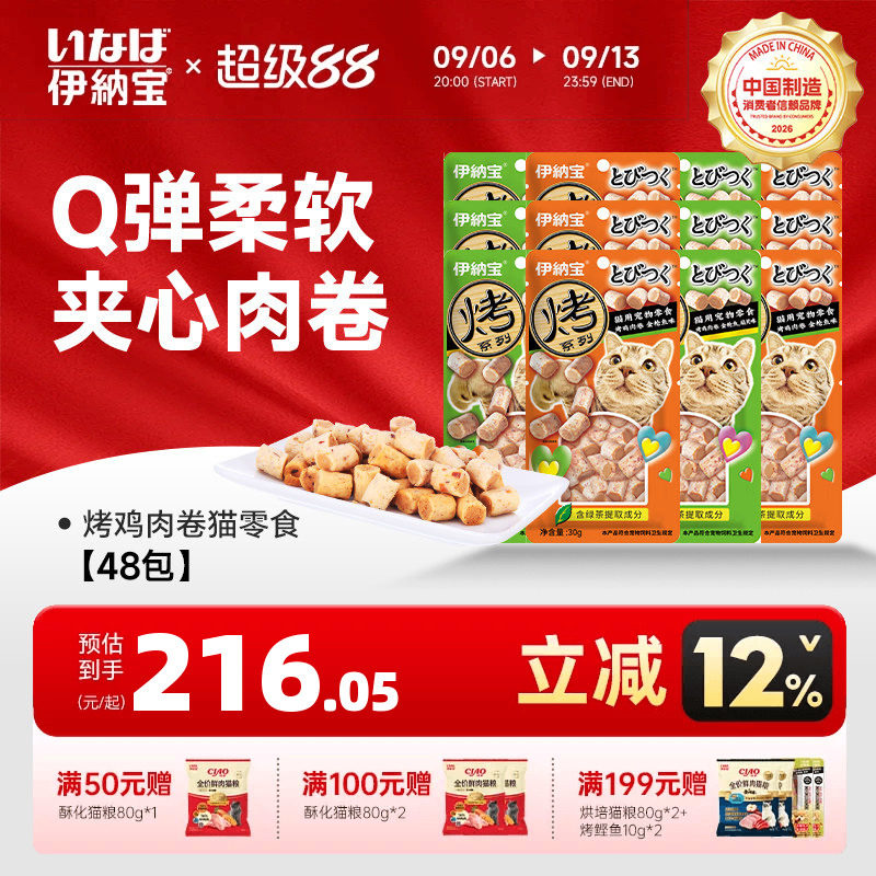 伊纳宝猫零食烤鸡肉卷整箱48包